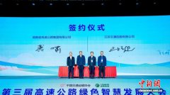 湖南江苏共建路网运营智